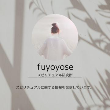 fuyoyose